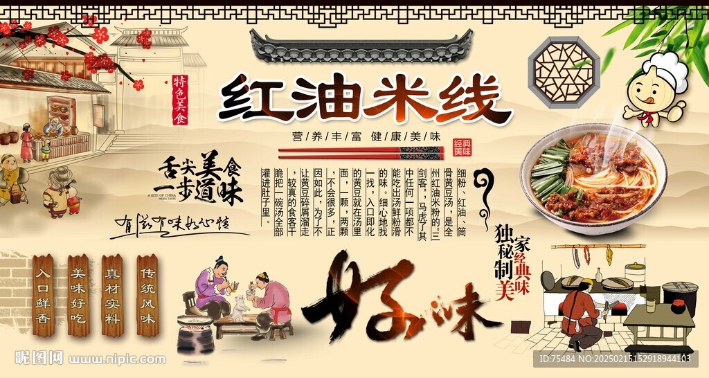 红油米线