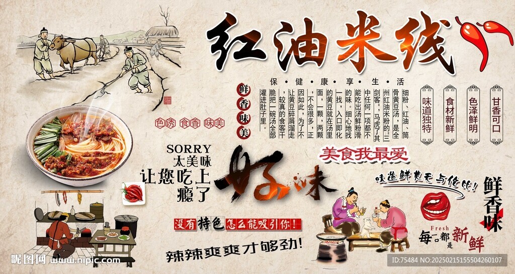 红油米线