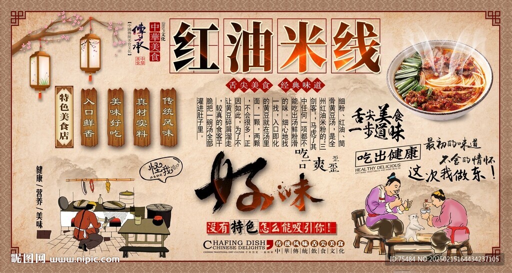 红油米线