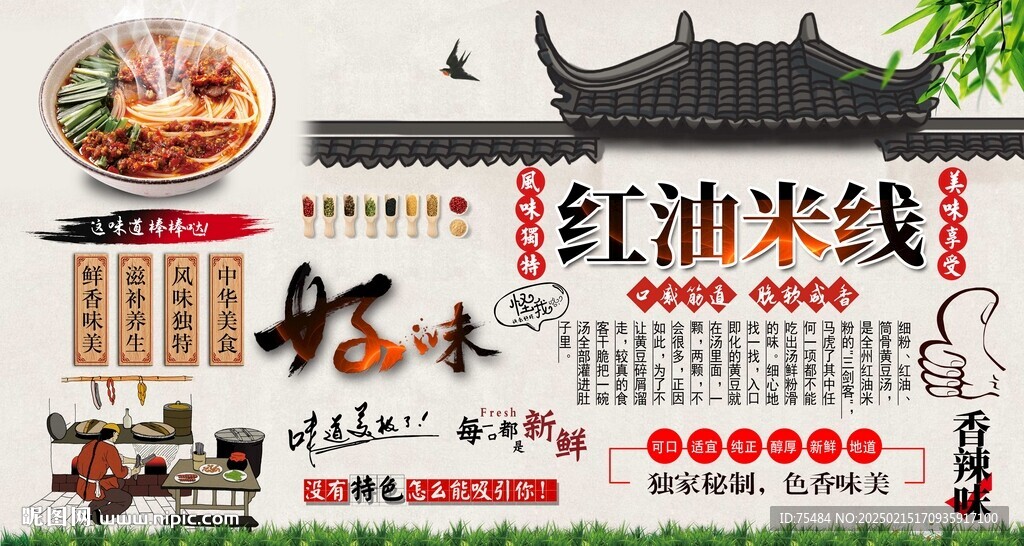 红油米线