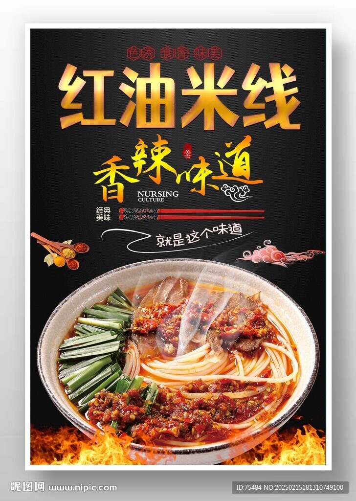 红油米线