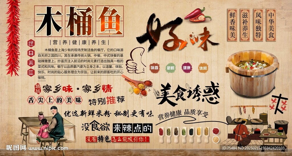 木桶鱼