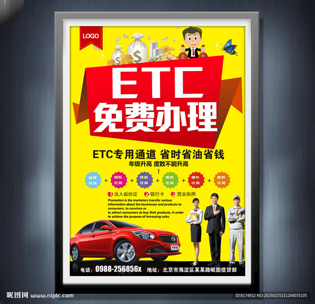 ETC办理