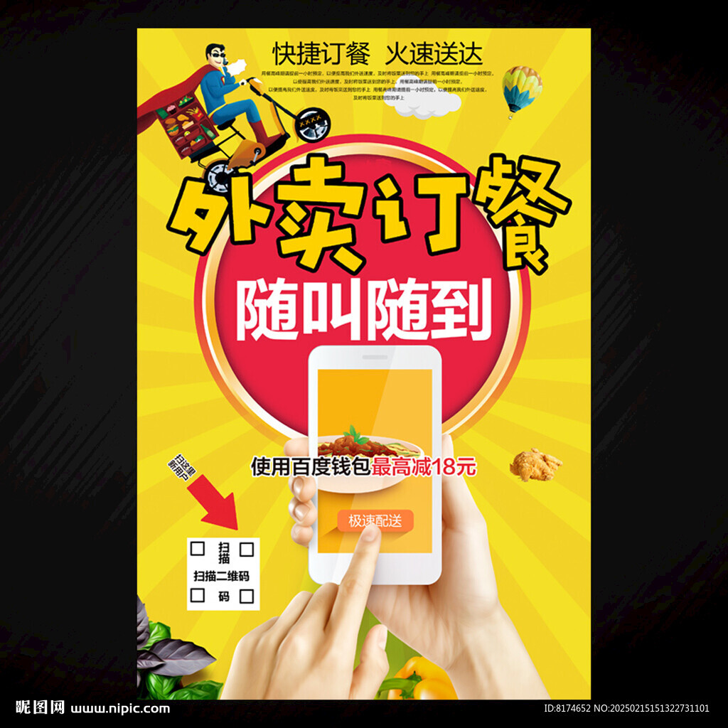外卖订餐