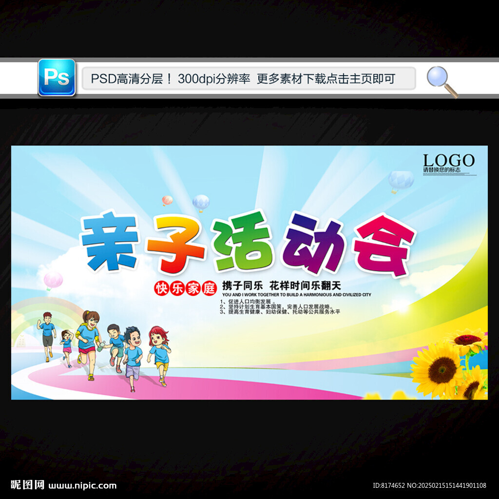 亲子活动