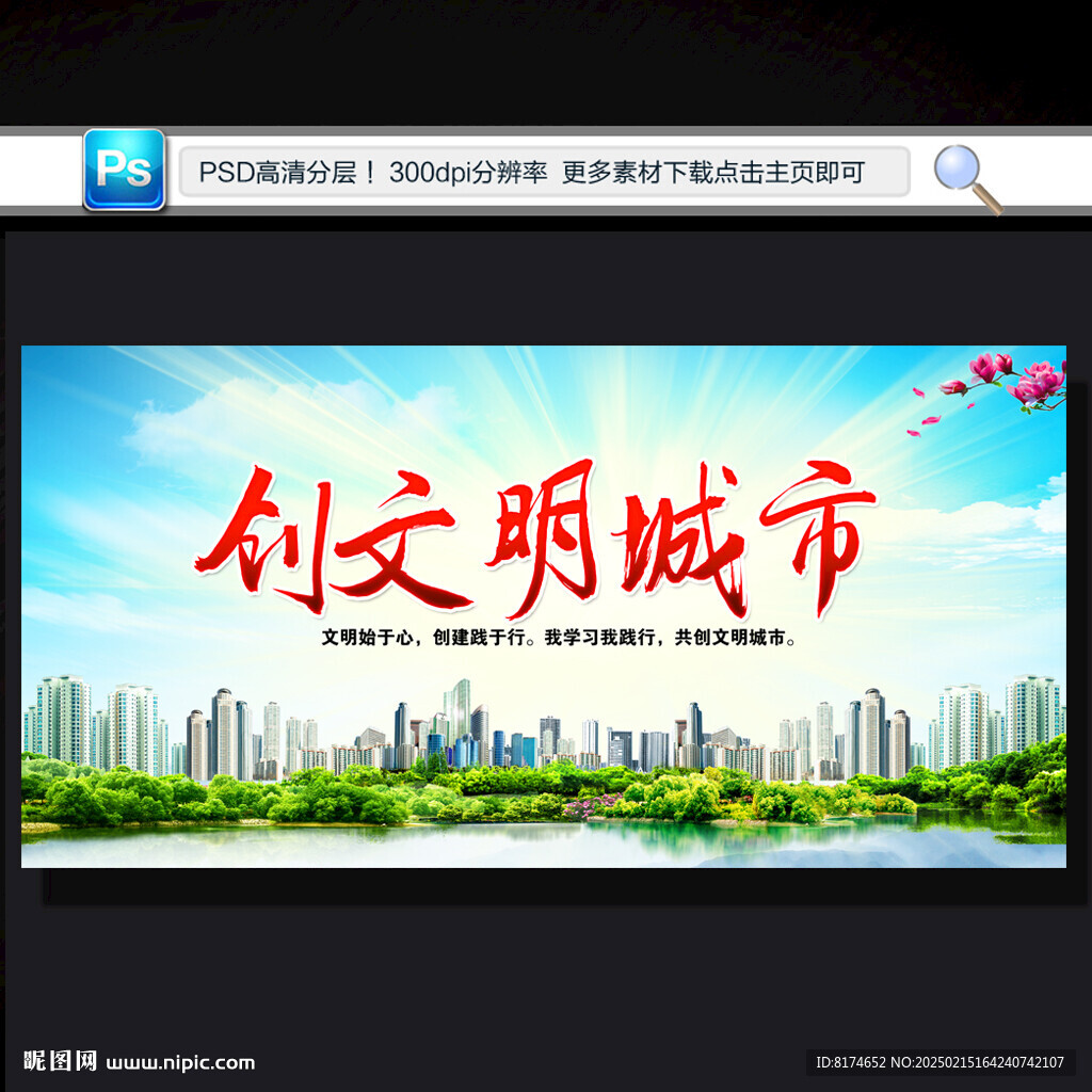 文明城市