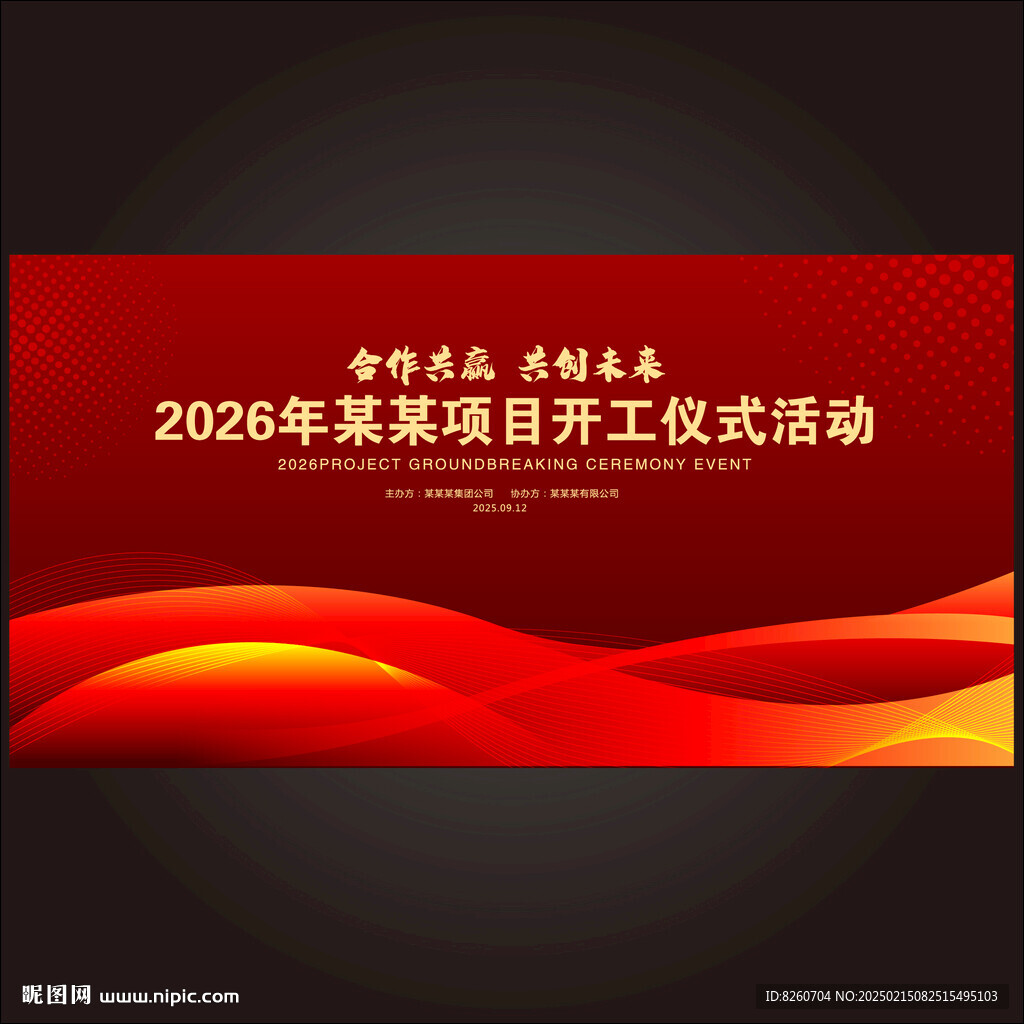 开工仪式