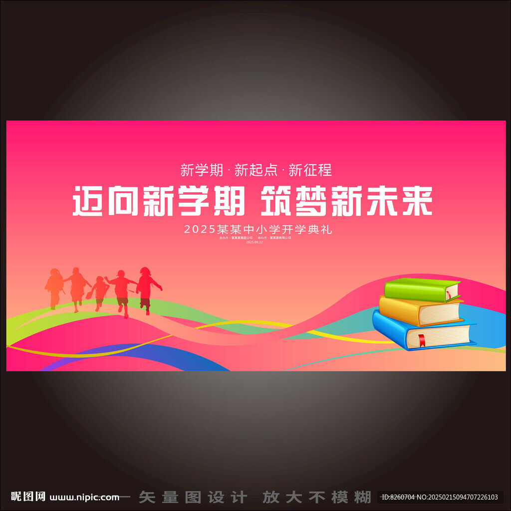 开学典礼 