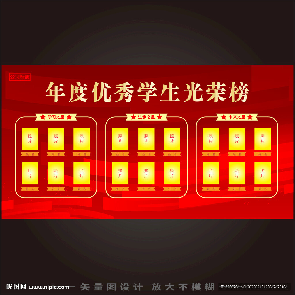 优秀学生光荣榜