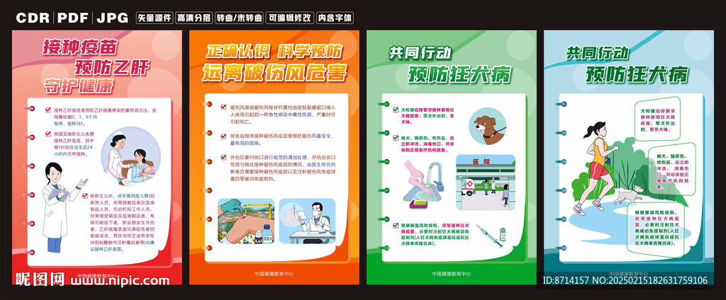 医院宣传海报