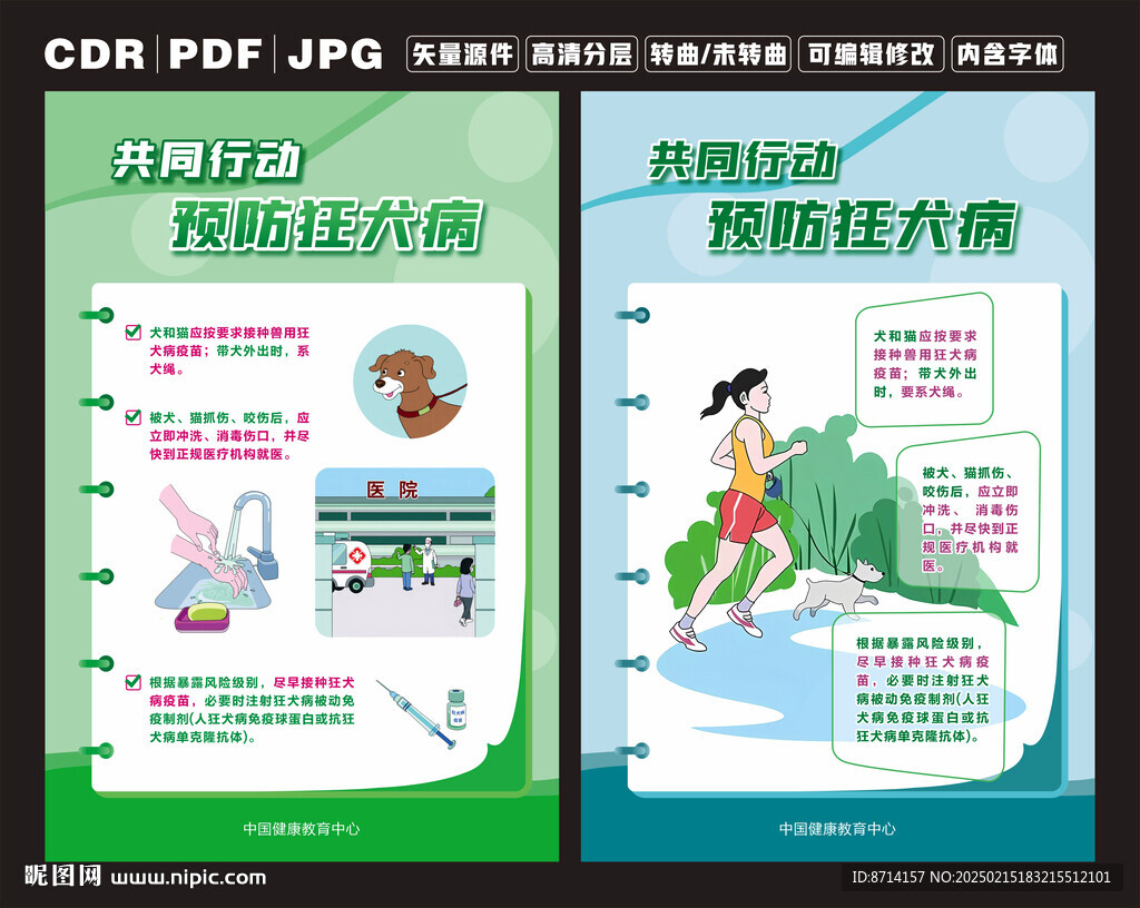 预防狂犬病海报