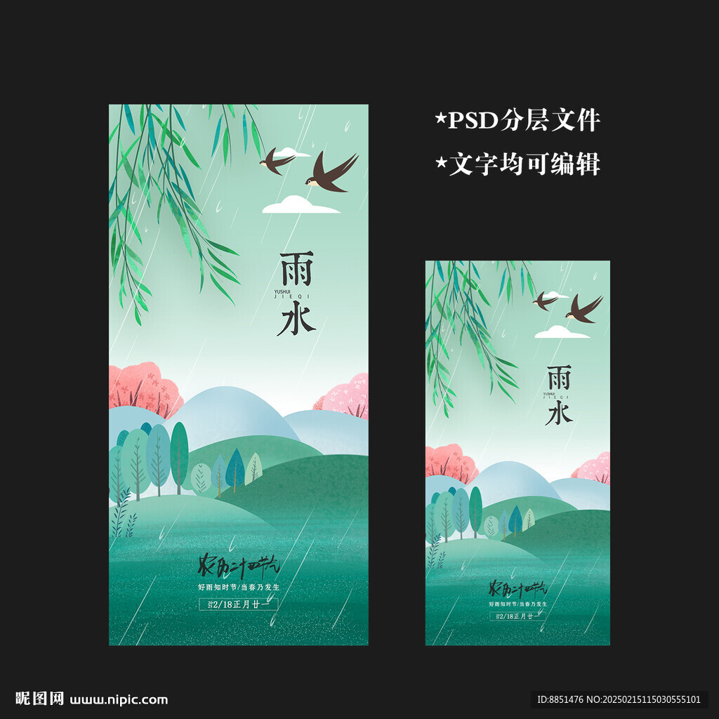 雨水