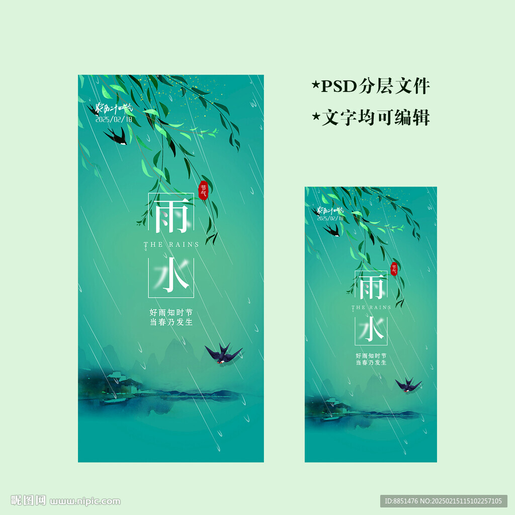 雨水