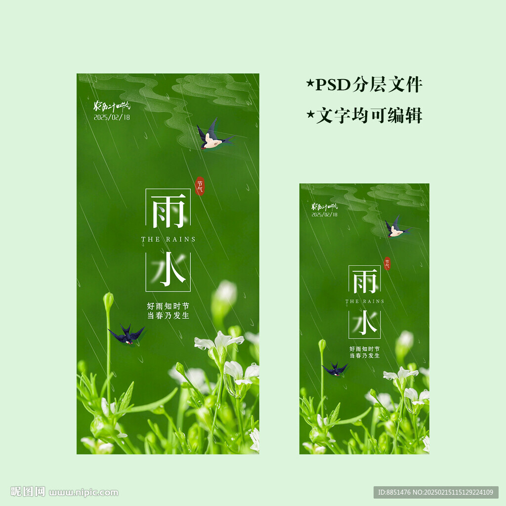 雨水