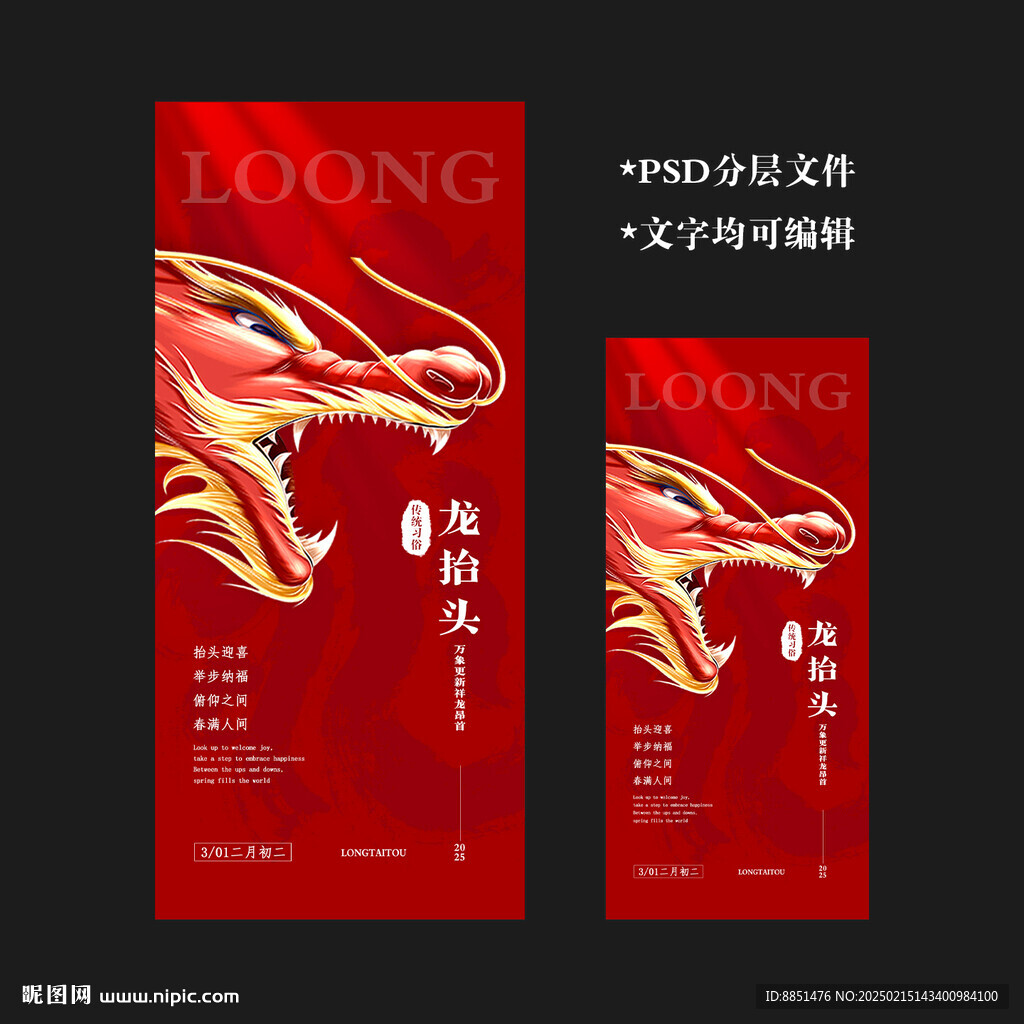  龙抬头