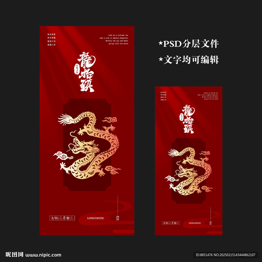   龙抬头