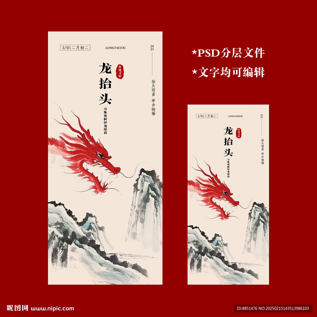   龙抬头