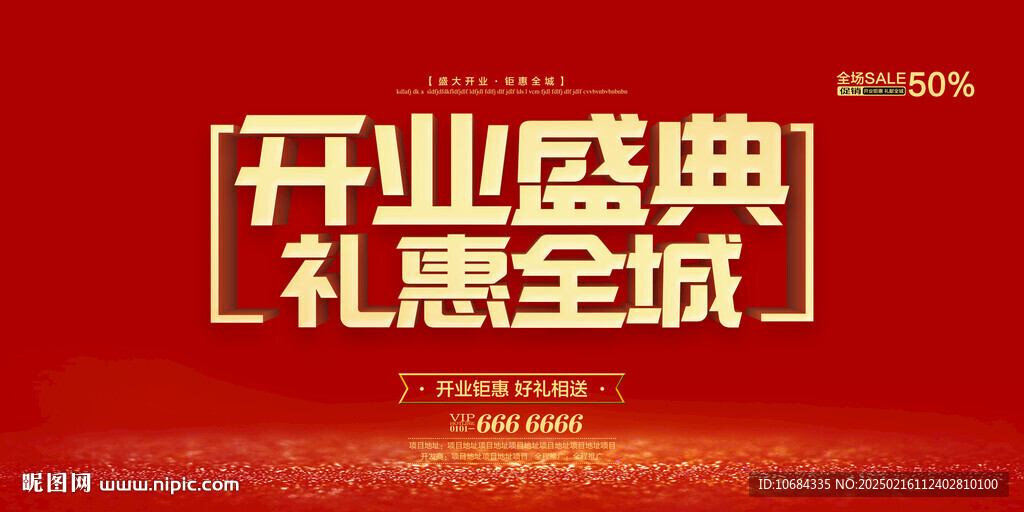 盛大开业