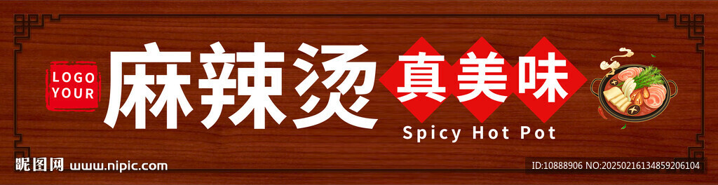 麻辣烫店铺门头