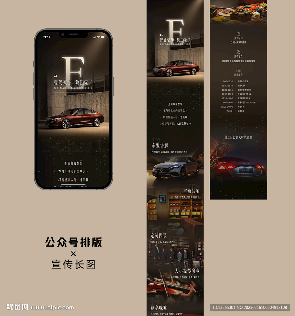 长图海报