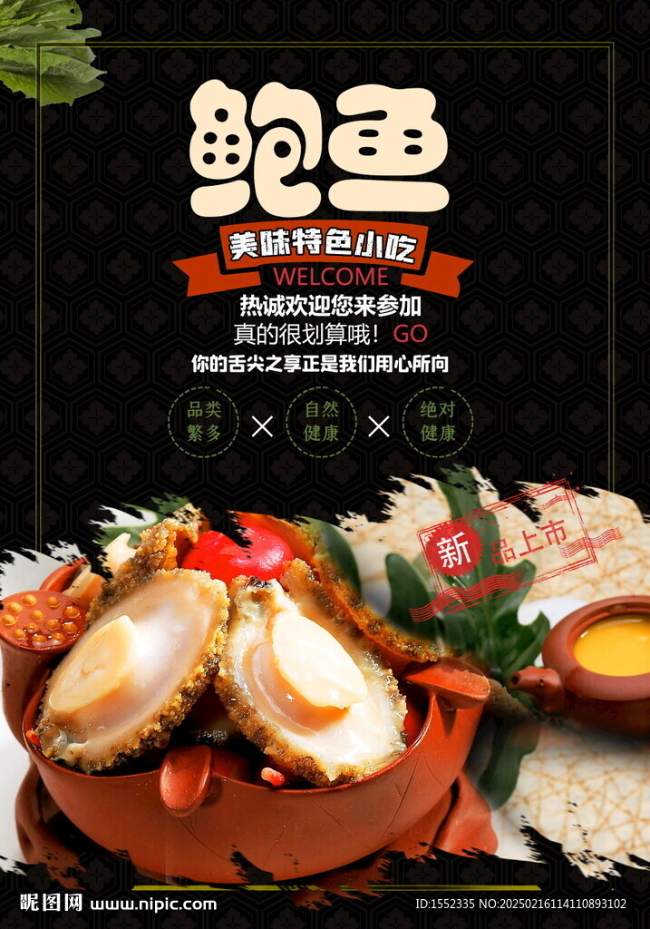 鲍鱼