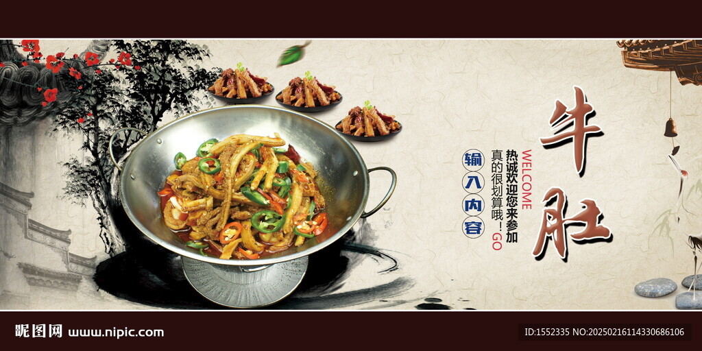 牛肚