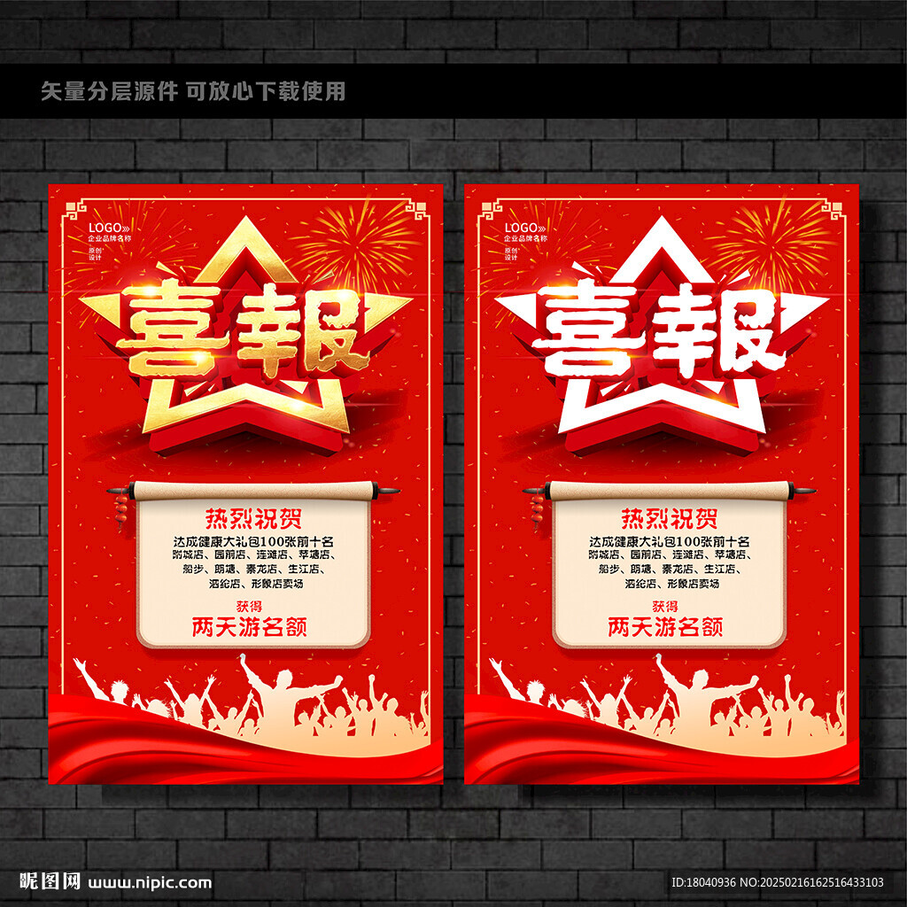 喜报