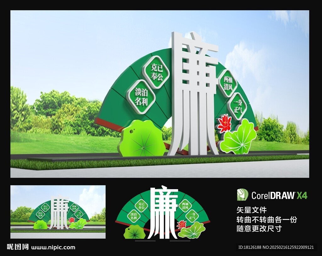 廉政雕塑