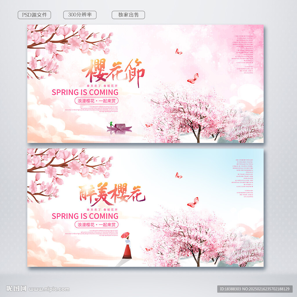 赏樱花