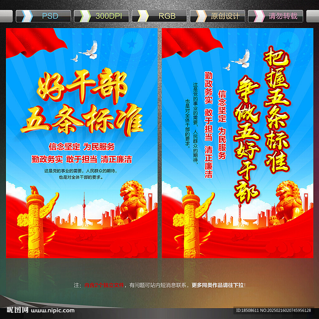 好干部五条标准
