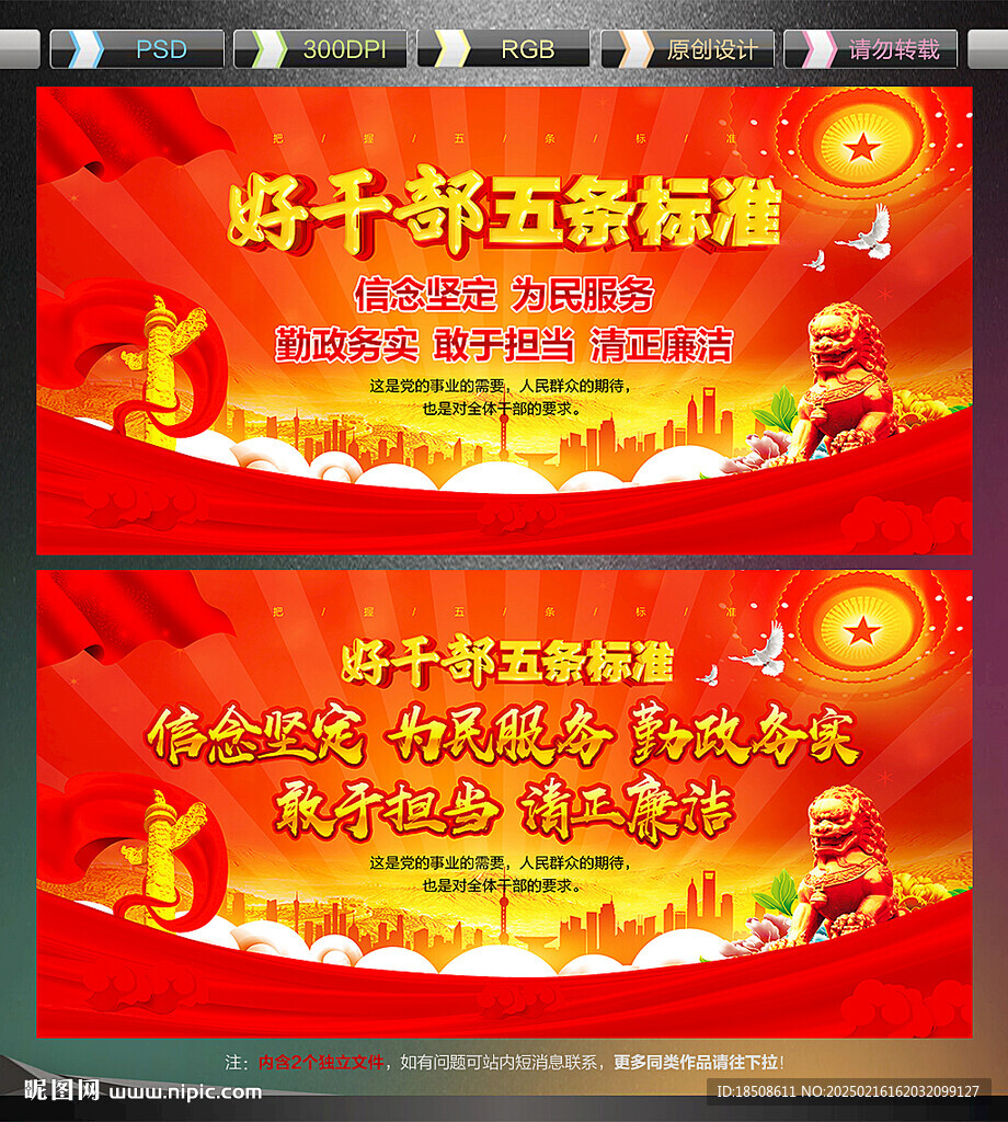好干部五条标准