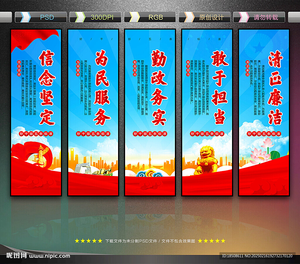 好干部五条标准