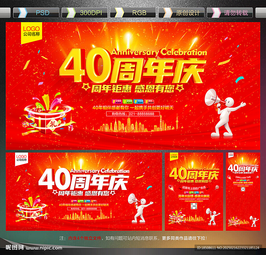 40周年庆