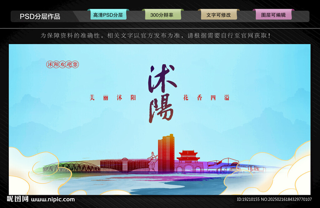 沭阳