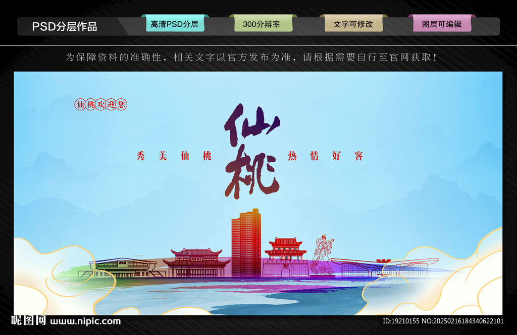 仙桃