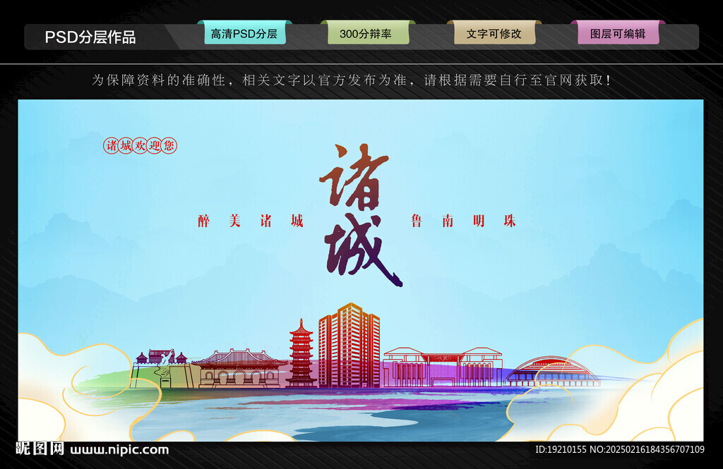 诸城