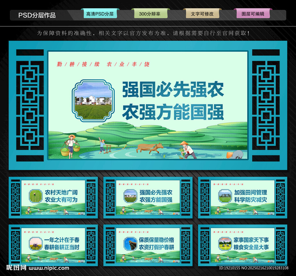 春耕备耕文化墙