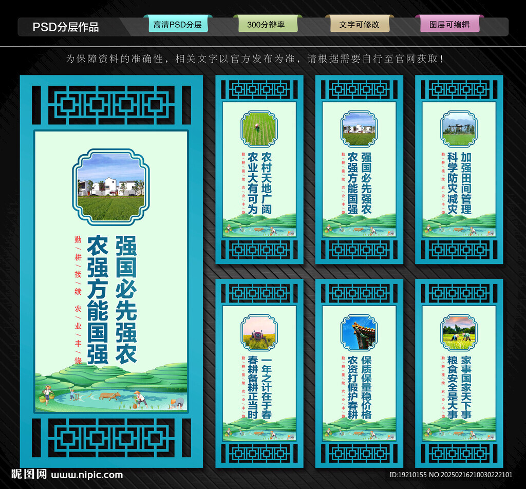 春耕备耕