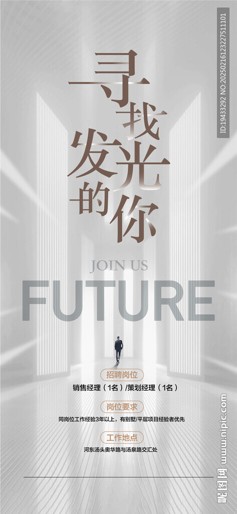  寻找发光的你地产销售精英招聘