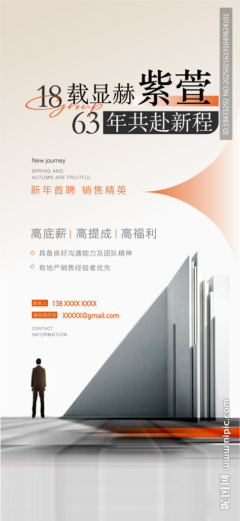 招贤纳士有梦同求企业招聘海报