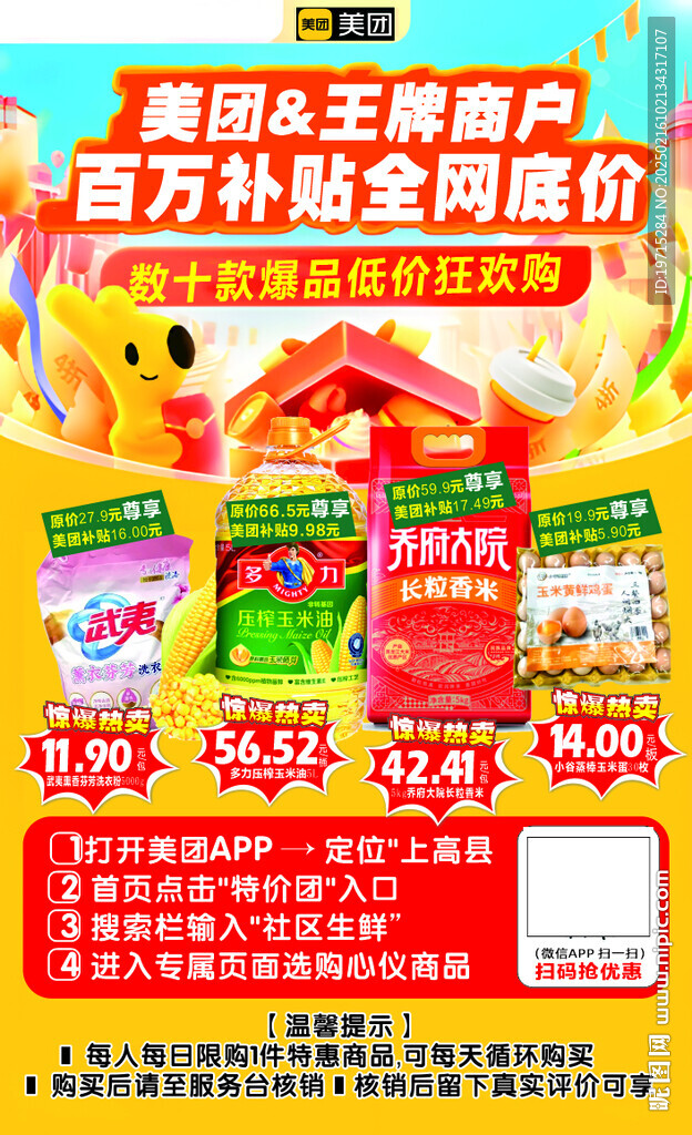 美团 补贴价