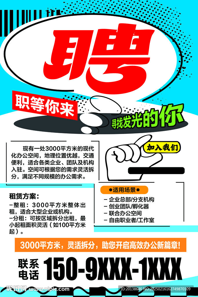 招聘