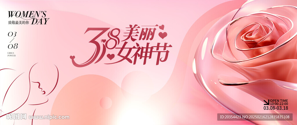 女神节