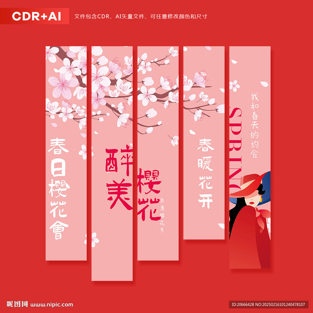 樱花节氛围挂布吊旗
