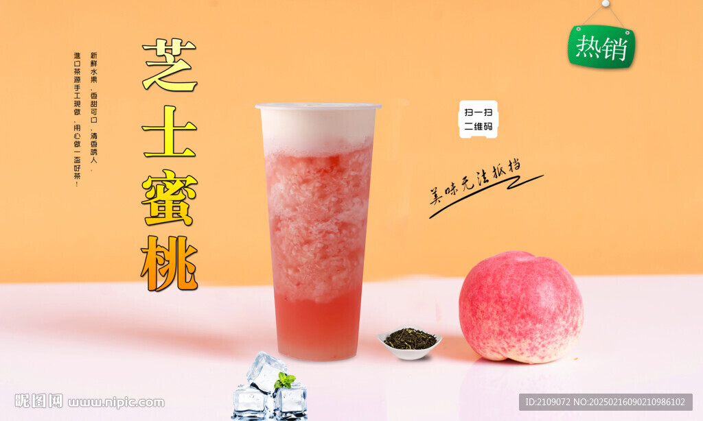 芝士蜜桃 