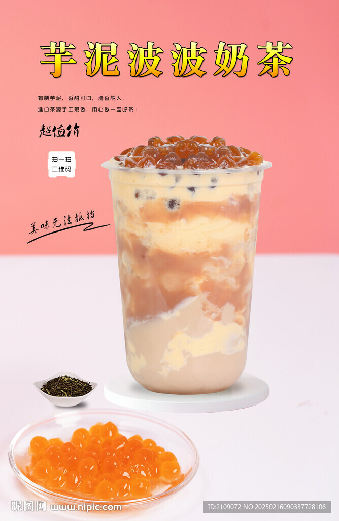 芋泥波波奶茶 