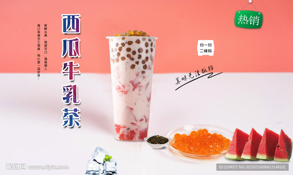 西瓜牛乳茶