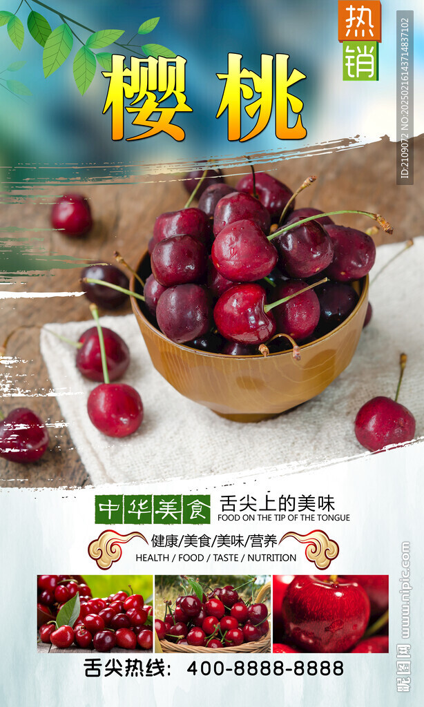 樱桃