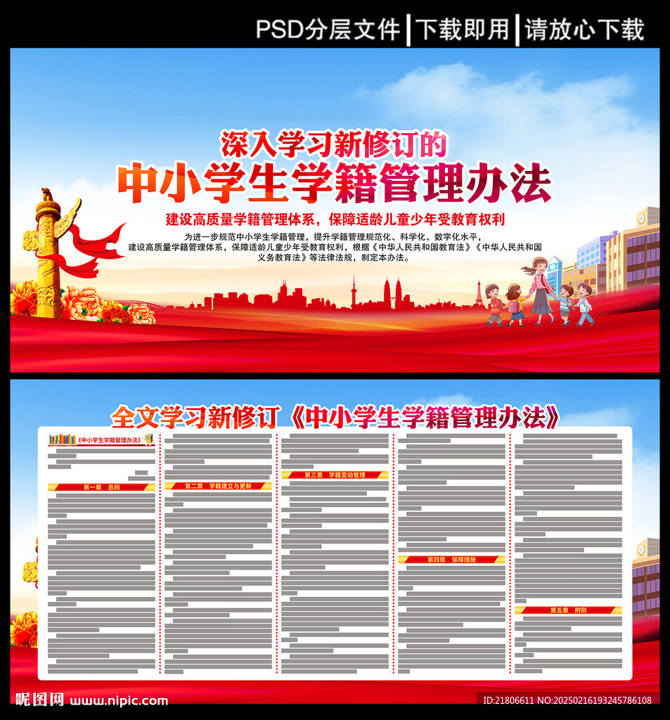 中小学生学籍管理办法