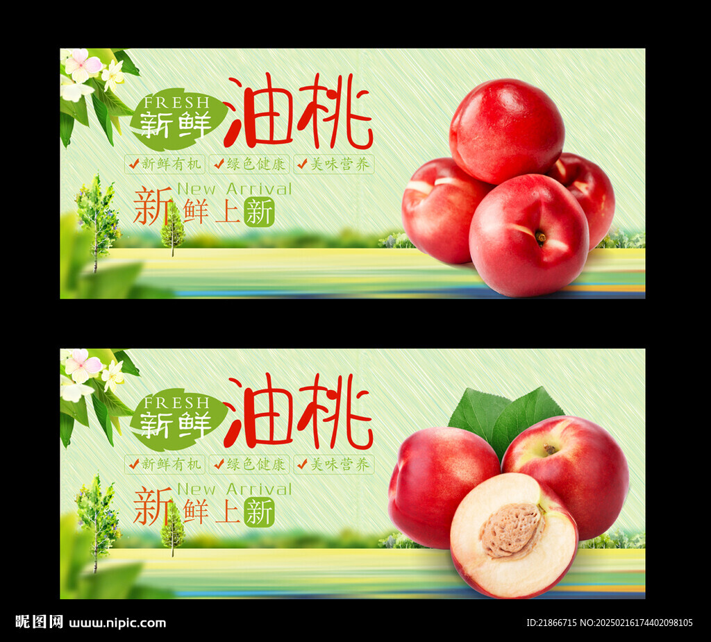 油桃